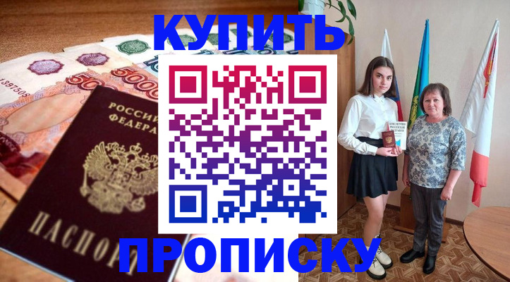 прописка для школы в Данилове